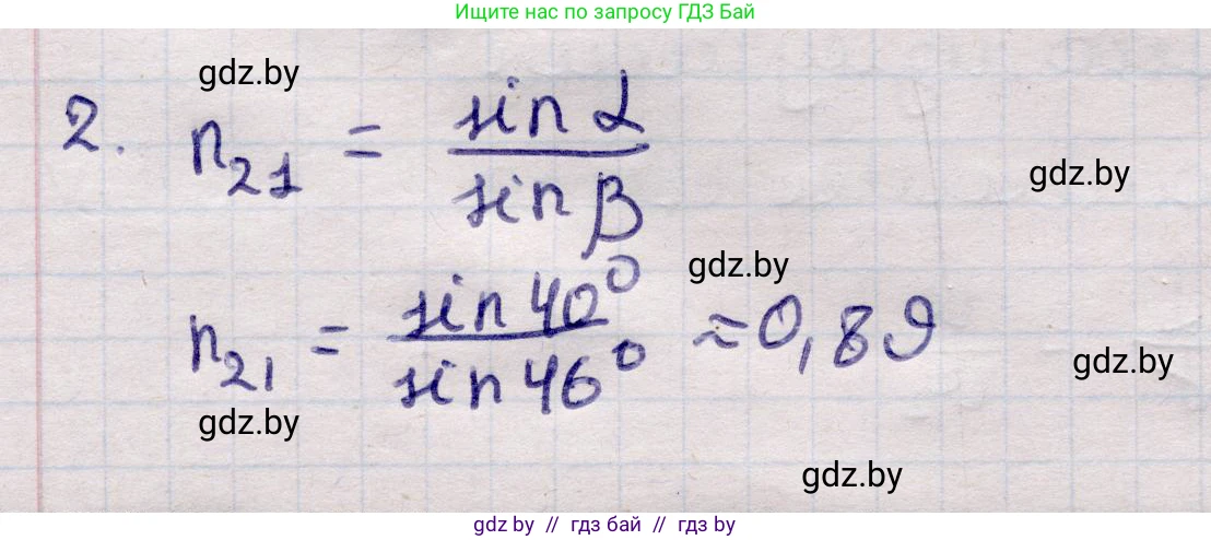 Физика, 11 класс Учебник, авторы: Жилко Виталий Владимирович, Маркович Леонид Григорьевич, Сокольский Анатолий Алексеевич, издательство Народная асвета, Минск, 2021, страница 126, номер 2, Решение 1