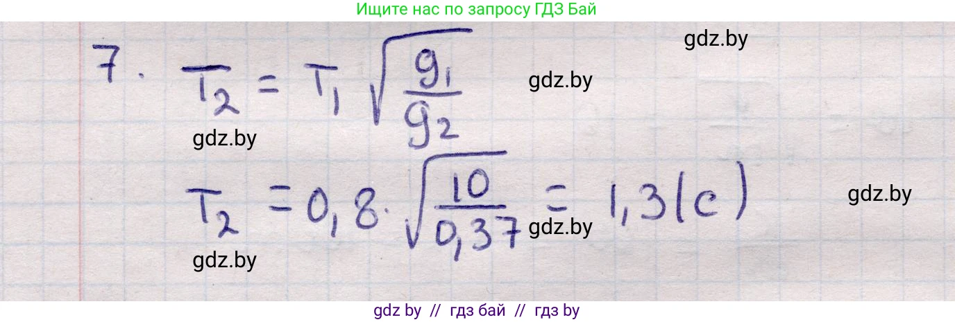 Физика, 11 класс Учебник, авторы: Жилко Виталий Владимирович, Маркович Леонид Григорьевич, Сокольский Анатолий Алексеевич, издательство Народная асвета, Минск, 2021, страница 21, номер 7, Решение 1