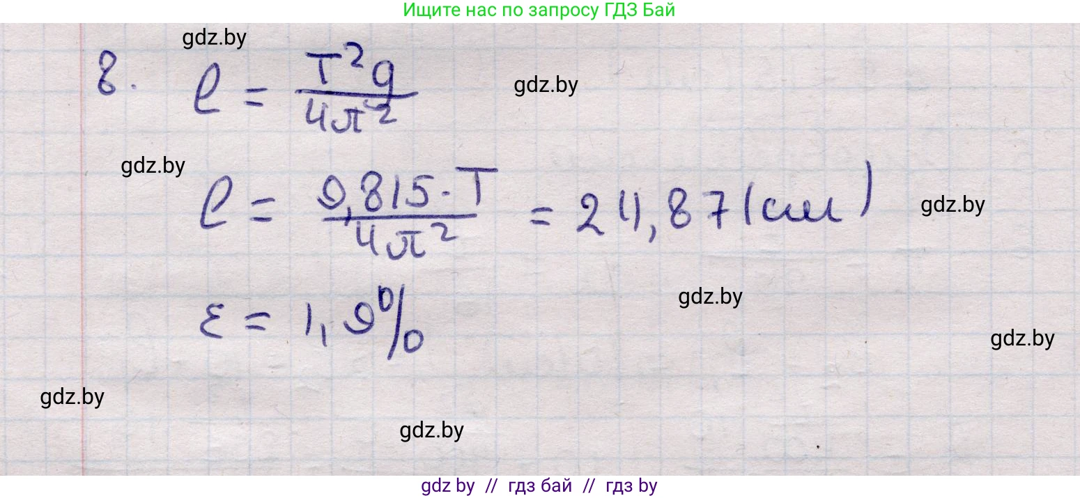 Физика, 11 класс Учебник, авторы: Жилко Виталий Владимирович, Маркович Леонид Григорьевич, Сокольский Анатолий Алексеевич, издательство Народная асвета, Минск, 2021, страница 21, номер 8, Решение 1