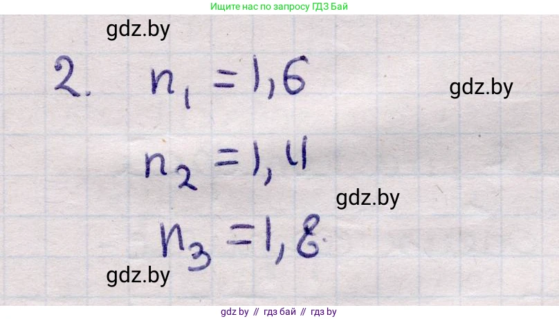 Физика, 11 класс Учебник, авторы: Жилко Виталий Владимирович, Маркович Леонид Григорьевич, Сокольский Анатолий Алексеевич, издательство Народная асвета, Минск, 2021, страница 129, номер 2, Решение 1