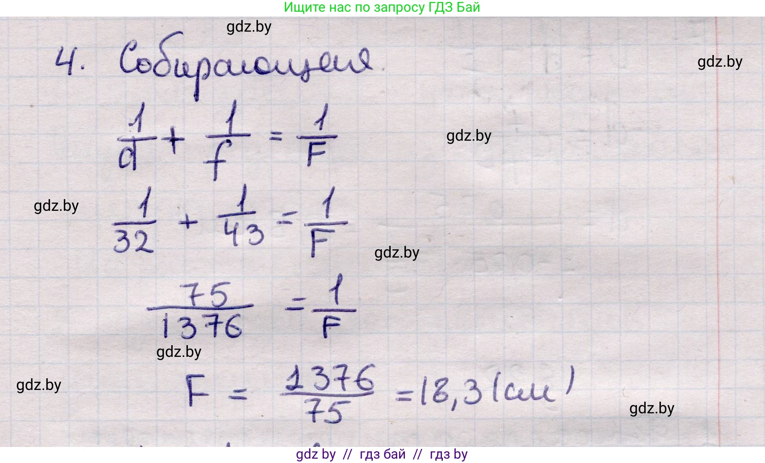 Физика, 11 класс Учебник, авторы: Жилко Виталий Владимирович, Маркович Леонид Григорьевич, Сокольский Анатолий Алексеевич, издательство Народная асвета, Минск, 2021, страница 138, номер 4, Решение 1