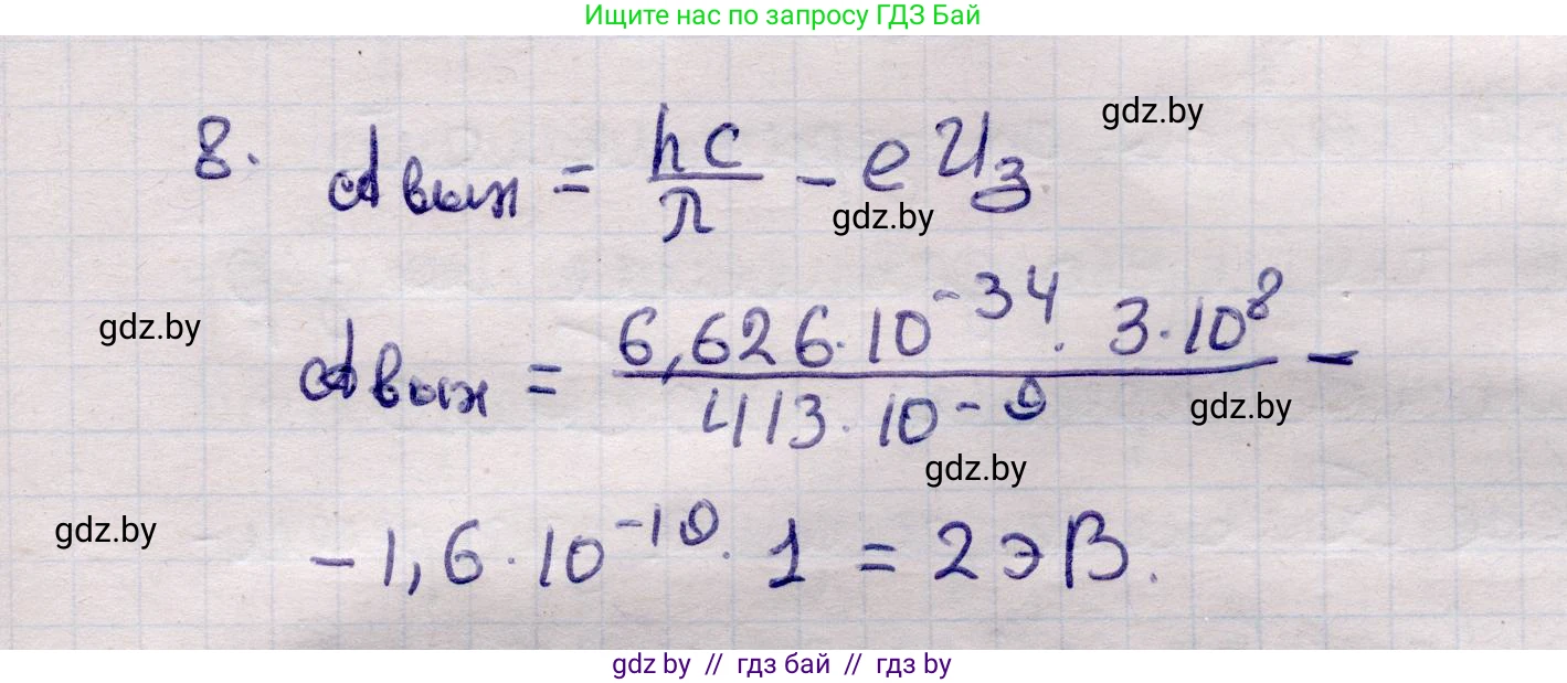 Физика, 11 класс Учебник, авторы: Жилко Виталий Владимирович, Маркович Леонид Григорьевич, Сокольский Анатолий Алексеевич, издательство Народная асвета, Минск, 2021, страница 177, номер 8, Решение 1