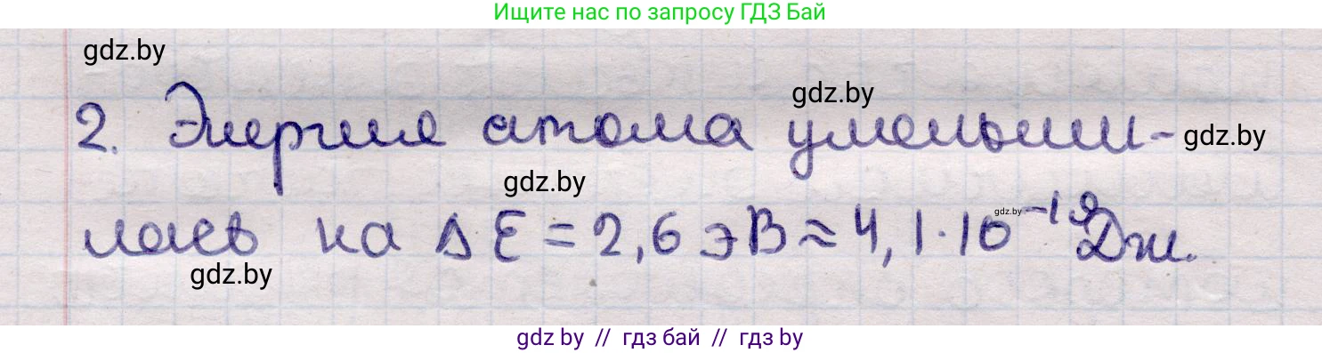 Физика, 11 класс Учебник, авторы: Жилко Виталий Владимирович, Маркович Леонид Григорьевич, Сокольский Анатолий Алексеевич, издательство Народная асвета, Минск, 2021, страница 194, номер 2, Решение 1