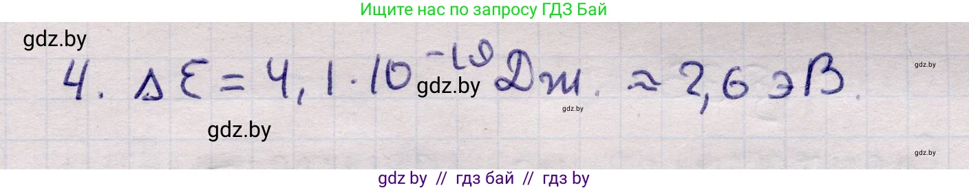 Физика, 11 класс Учебник, авторы: Жилко Виталий Владимирович, Маркович Леонид Григорьевич, Сокольский Анатолий Алексеевич, издательство Народная асвета, Минск, 2021, страница 195, номер 4, Решение 1