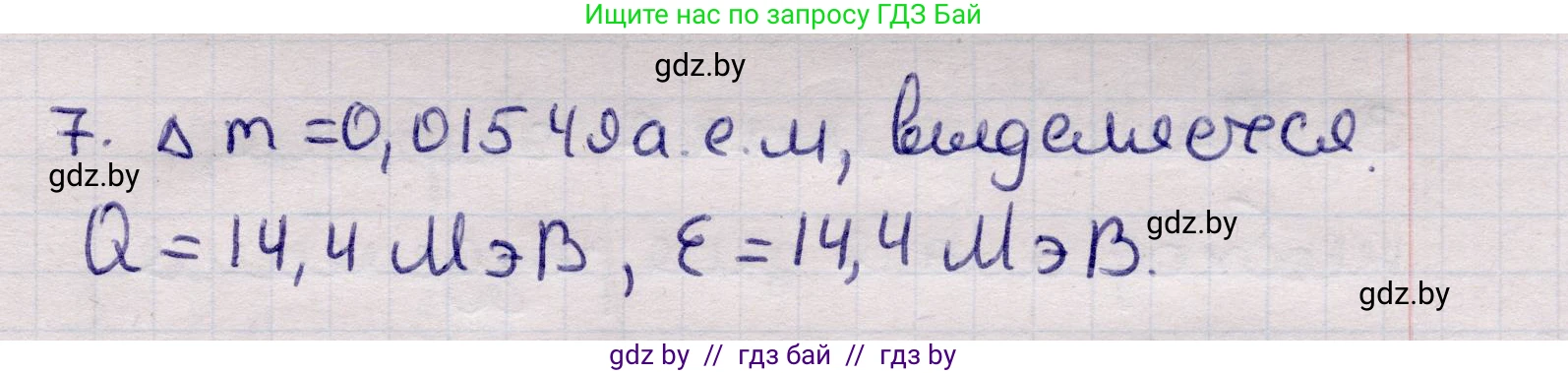 Физика, 11 класс Учебник, авторы: Жилко Виталий Владимирович, Маркович Леонид Григорьевич, Сокольский Анатолий Алексеевич, издательство Народная асвета, Минск, 2021, страница 219, номер 7, Решение 1