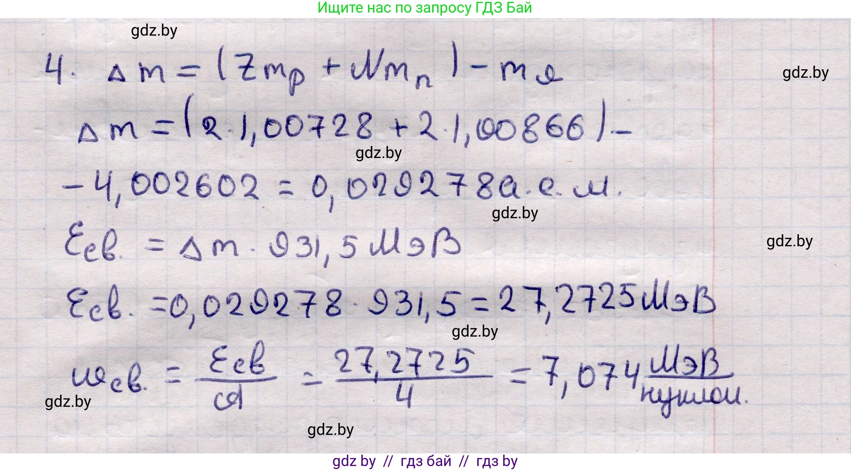 Физика, 11 класс Учебник, авторы: Жилко Виталий Владимирович, Маркович Леонид Григорьевич, Сокольский Анатолий Алексеевич, издательство Народная асвета, Минск, 2021, страница 224, номер 4, Решение 1