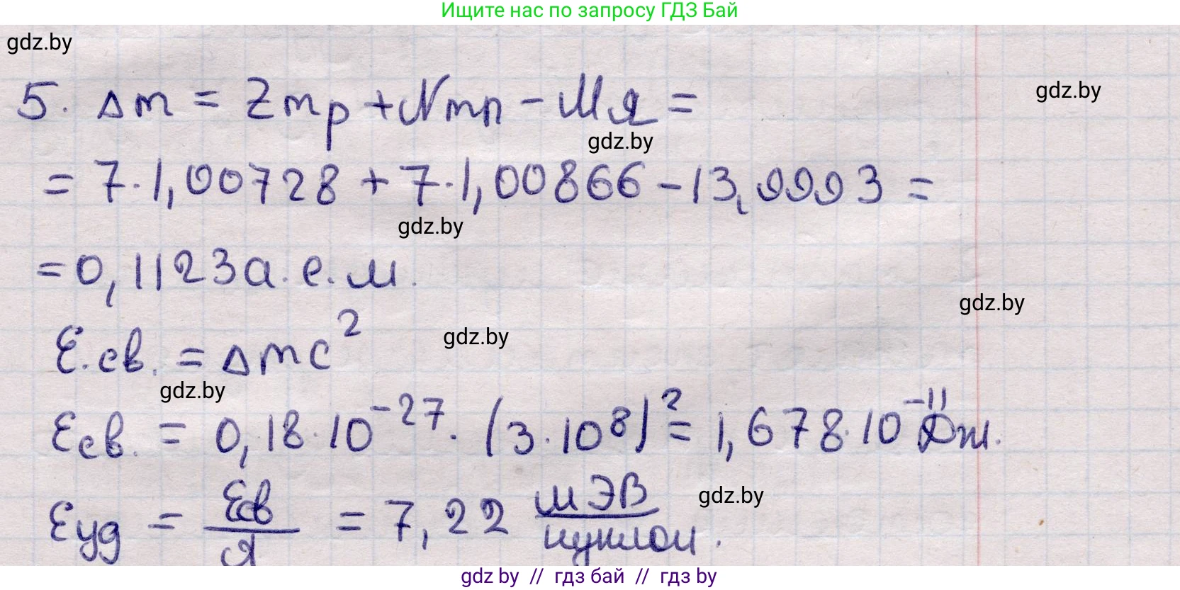 Физика, 11 класс Учебник, авторы: Жилко Виталий Владимирович, Маркович Леонид Григорьевич, Сокольский Анатолий Алексеевич, издательство Народная асвета, Минск, 2021, страница 224, номер 5, Решение 1