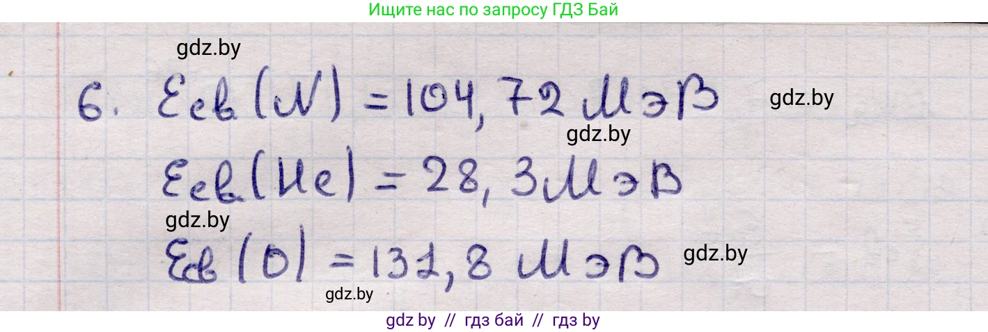 Физика, 11 класс Учебник, авторы: Жилко Виталий Владимирович, Маркович Леонид Григорьевич, Сокольский Анатолий Алексеевич, издательство Народная асвета, Минск, 2021, страница 224, номер 6, Решение 1