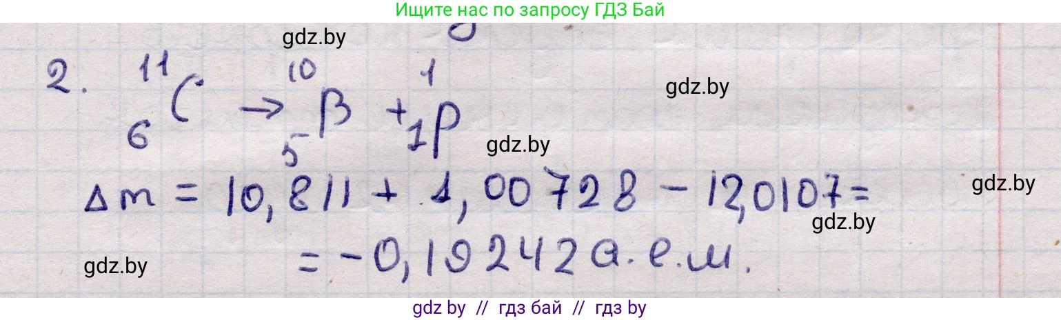 Физика, 11 класс Учебник, авторы: Жилко Виталий Владимирович, Маркович Леонид Григорьевич, Сокольский Анатолий Алексеевич, издательство Народная асвета, Минск, 2021, страница 232, номер 2, Решение 1