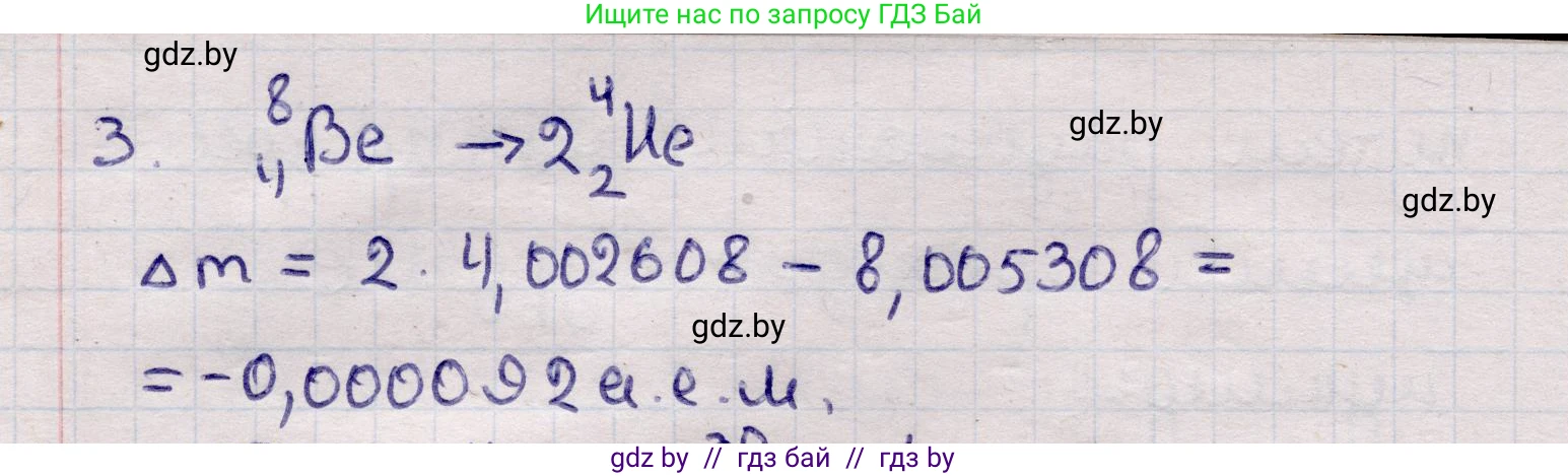 Физика, 11 класс Учебник, авторы: Жилко Виталий Владимирович, Маркович Леонид Григорьевич, Сокольский Анатолий Алексеевич, издательство Народная асвета, Минск, 2021, страница 232, номер 3, Решение 1