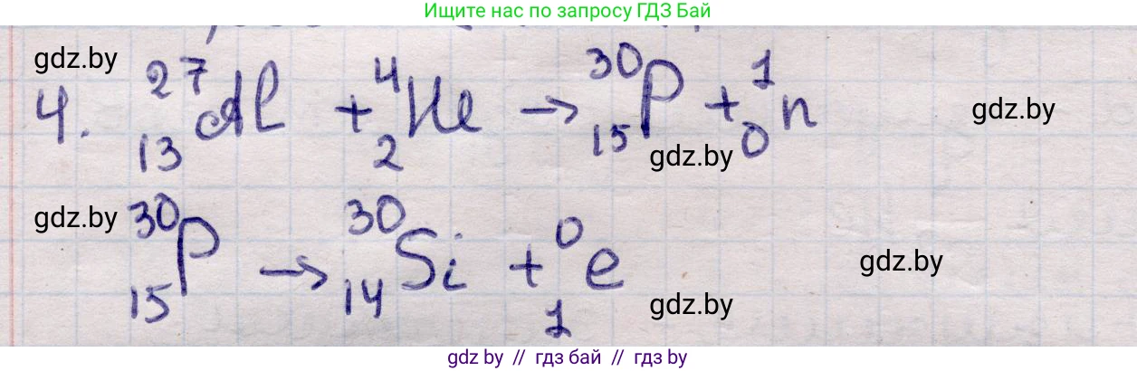 Физика, 11 класс Учебник, авторы: Жилко Виталий Владимирович, Маркович Леонид Григорьевич, Сокольский Анатолий Алексеевич, издательство Народная асвета, Минск, 2021, страница 232, номер 4, Решение 1