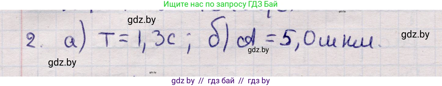 Физика, 11 класс Учебник, авторы: Жилко Виталий Владимирович, Маркович Леонид Григорьевич, Сокольский Анатолий Алексеевич, издательство Народная асвета, Минск, 2021, страница 38, номер 2, Решение 1