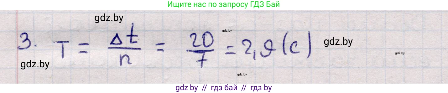 Физика, 11 класс Учебник, авторы: Жилко Виталий Владимирович, Маркович Леонид Григорьевич, Сокольский Анатолий Алексеевич, издательство Народная асвета, Минск, 2021, страница 38, номер 3, Решение 1