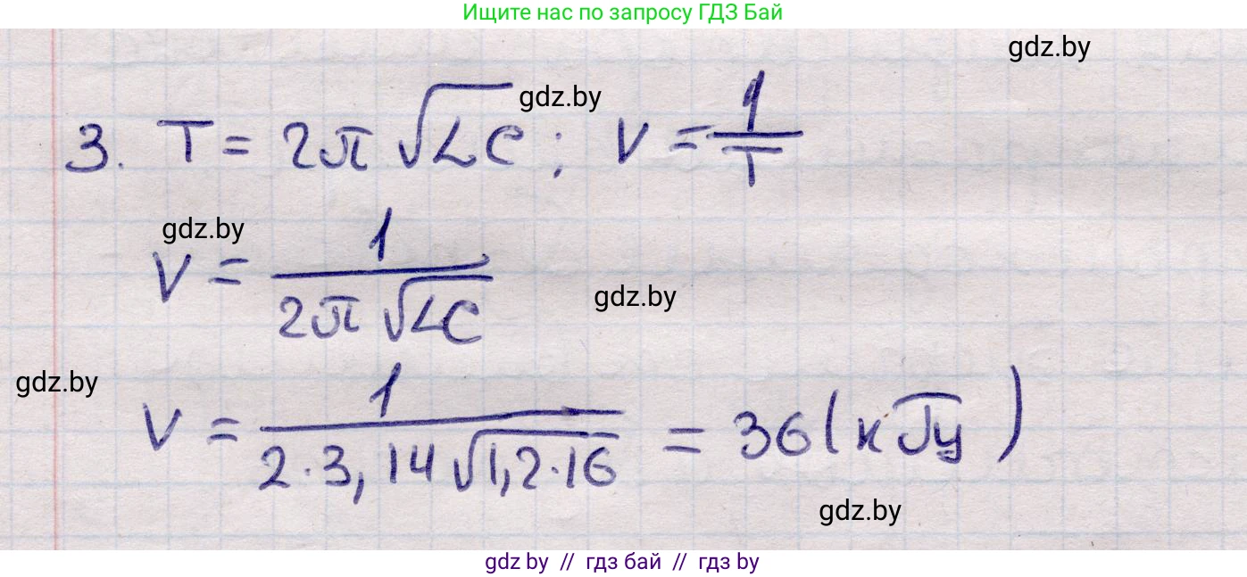 Физика, 11 класс Учебник, авторы: Жилко Виталий Владимирович, Маркович Леонид Григорьевич, Сокольский Анатолий Алексеевич, издательство Народная асвета, Минск, 2021, страница 58, номер 3, Решение 1