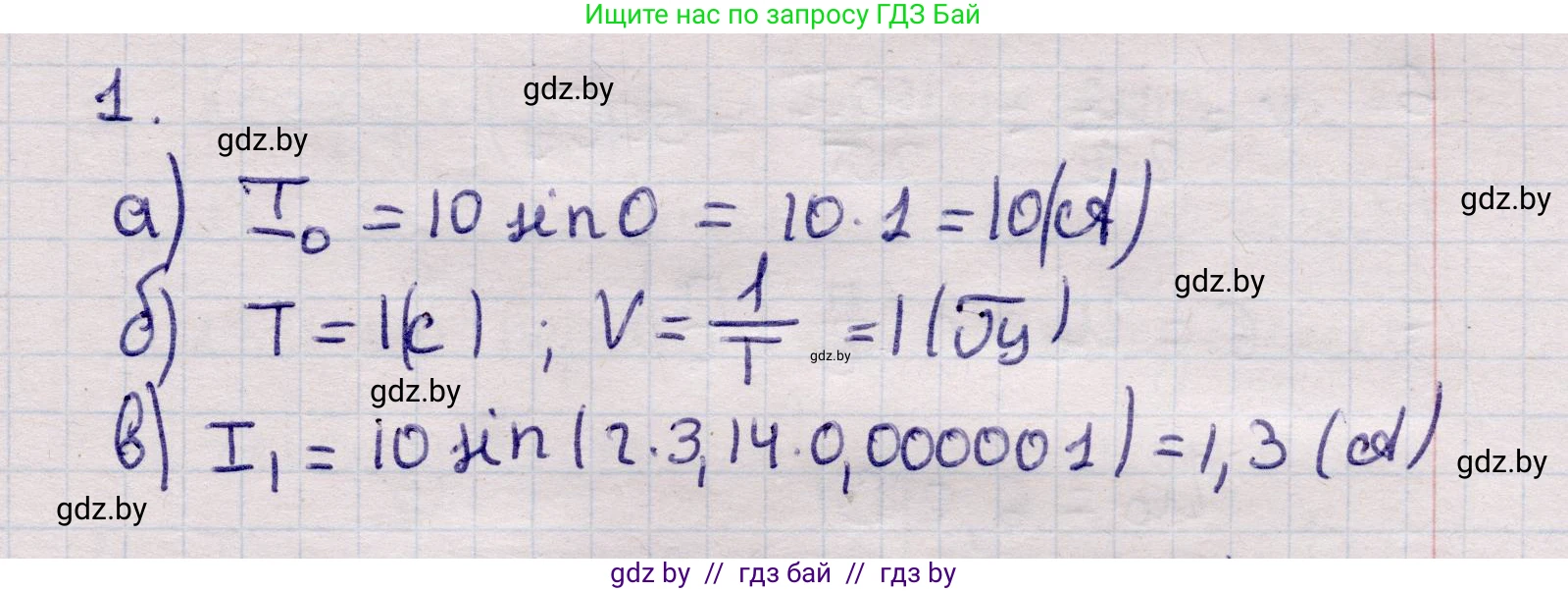 Физика, 11 класс Учебник, авторы: Жилко Виталий Владимирович, Маркович Леонид Григорьевич, Сокольский Анатолий Алексеевич, издательство Народная асвета, Минск, 2021, страница 64, номер 1, Решение 1