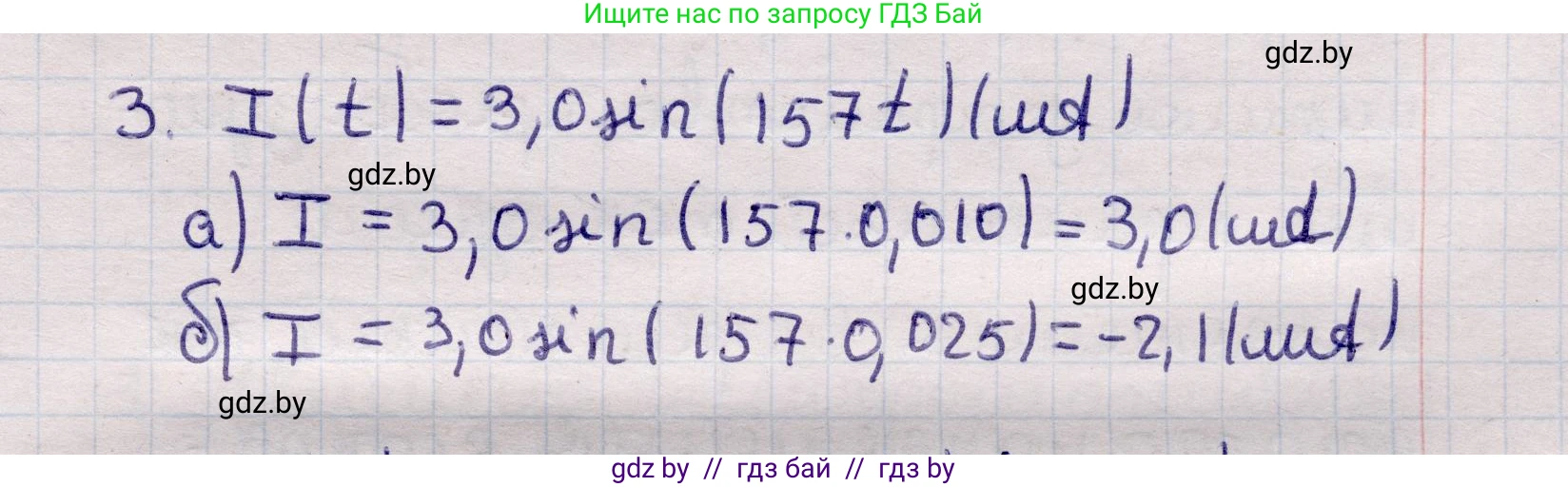Физика, 11 класс Учебник, авторы: Жилко Виталий Владимирович, Маркович Леонид Григорьевич, Сокольский Анатолий Алексеевич, издательство Народная асвета, Минск, 2021, страница 64, номер 3, Решение 1