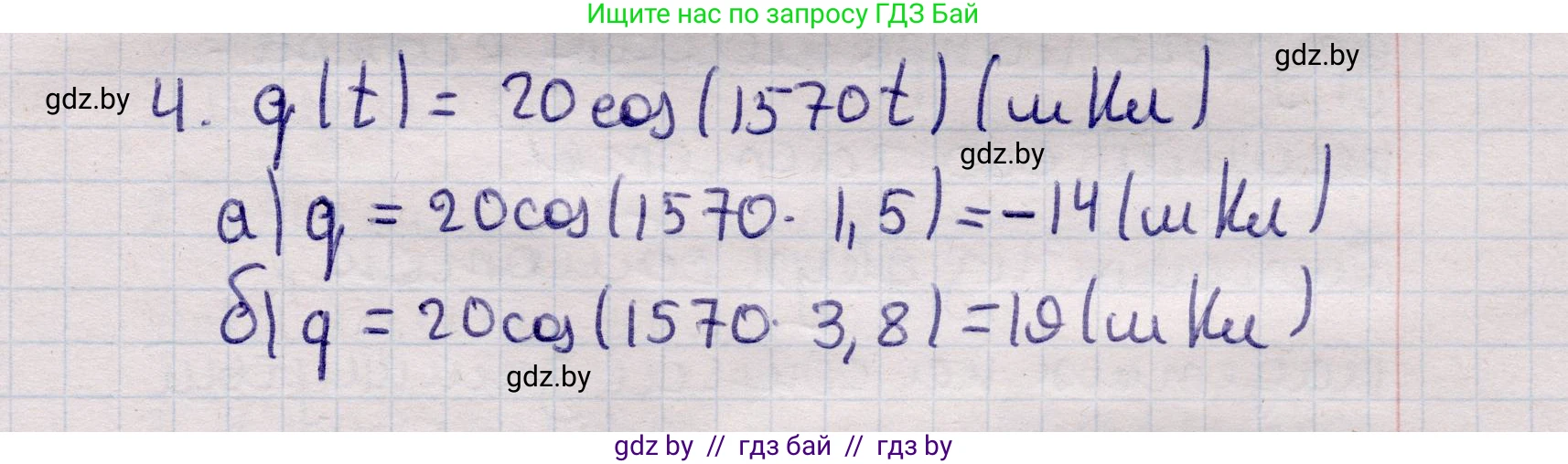 Физика, 11 класс Учебник, авторы: Жилко Виталий Владимирович, Маркович Леонид Григорьевич, Сокольский Анатолий Алексеевич, издательство Народная асвета, Минск, 2021, страница 65, номер 4, Решение 1