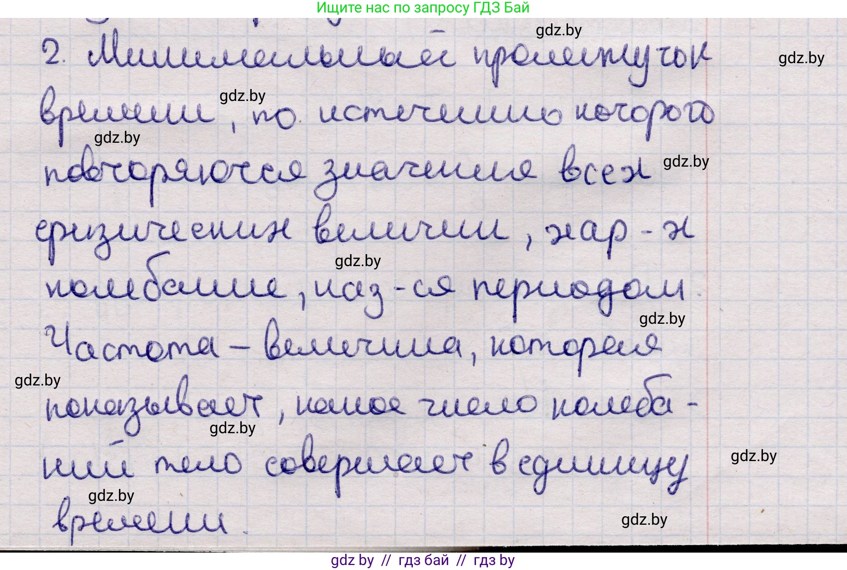 Физика, 11 класс Учебник, авторы: Жилко Виталий Владимирович, Маркович Леонид Григорьевич, Сокольский Анатолий Алексеевич, издательство Народная асвета, Минск, 2021, страница 12, номер 2, Решение 1
