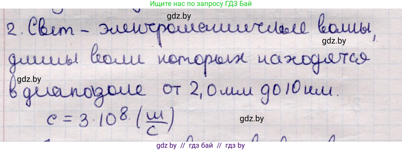 Физика, 11 класс Учебник, авторы: Жилко Виталий Владимирович, Маркович Леонид Григорьевич, Сокольский Анатолий Алексеевич, издательство Народная асвета, Минск, 2021, страница 92, номер 2, Решение 1