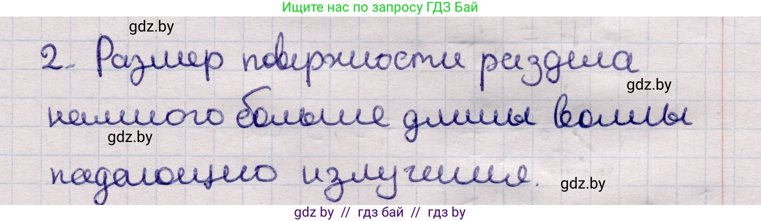 Физика, 11 класс Учебник, авторы: Жилко Виталий Владимирович, Маркович Леонид Григорьевич, Сокольский Анатолий Алексеевич, издательство Народная асвета, Минск, 2021, страница 125, номер 2, Решение 1