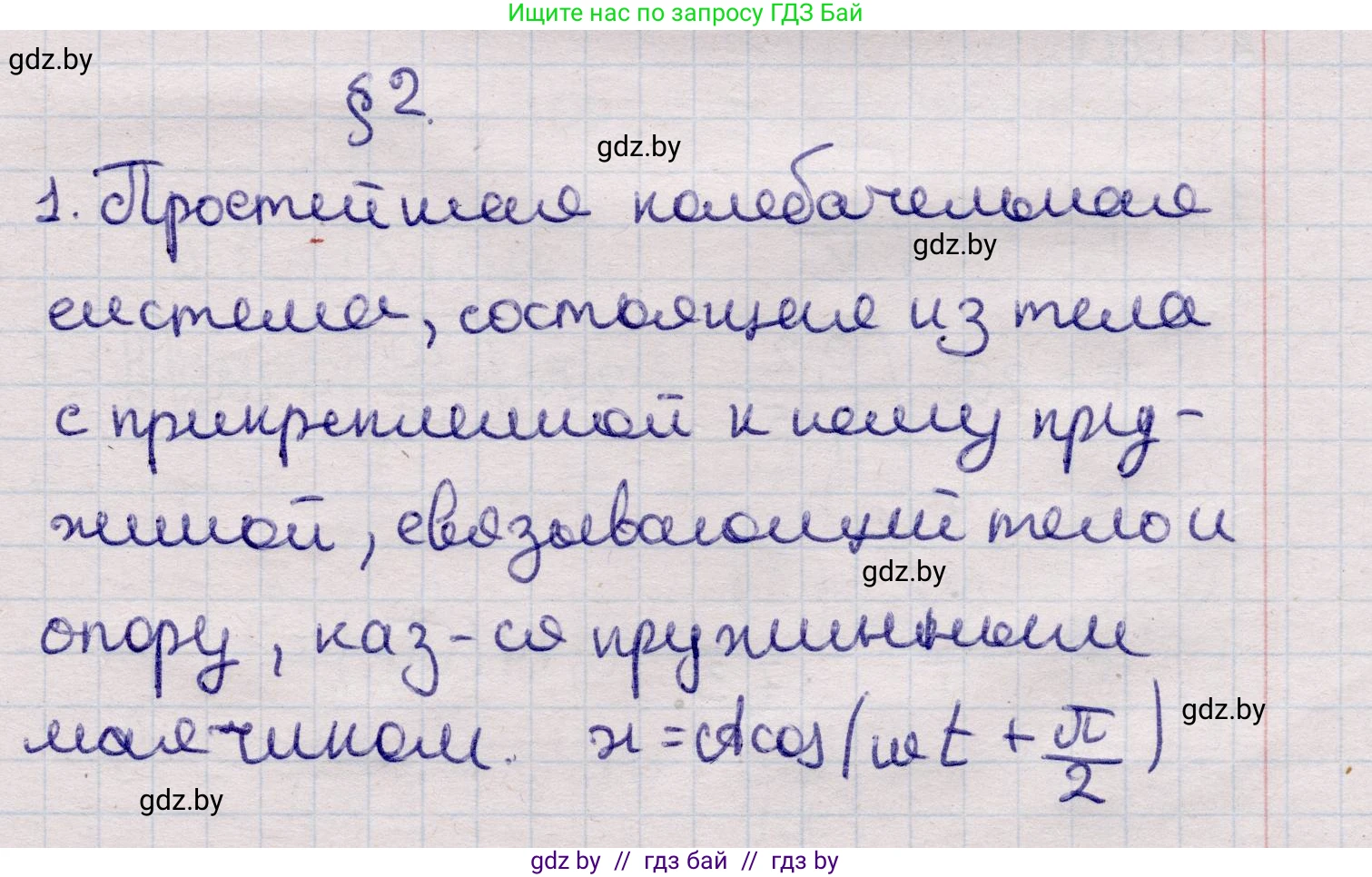 Физика, 11 класс Учебник, авторы: Жилко Виталий Владимирович, Маркович Леонид Григорьевич, Сокольский Анатолий Алексеевич, издательство Народная асвета, Минск, 2021, страница 19, номер 1, Решение 1