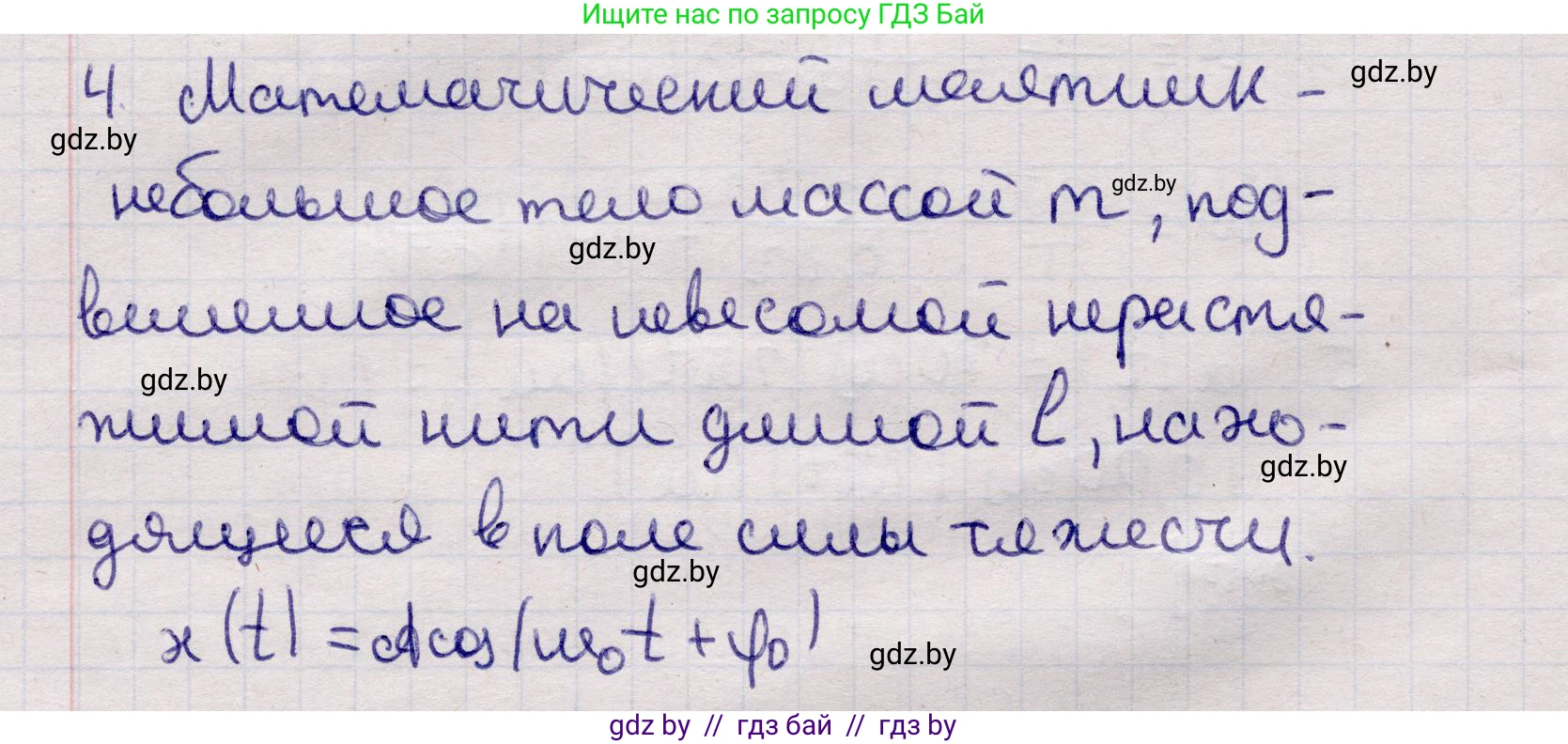Физика, 11 класс Учебник, авторы: Жилко Виталий Владимирович, Маркович Леонид Григорьевич, Сокольский Анатолий Алексеевич, издательство Народная асвета, Минск, 2021, страница 19, номер 4, Решение 1