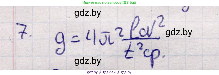 Физика, 11 класс Учебник, авторы: Жилко Виталий Владимирович, Маркович Леонид Григорьевич, Сокольский Анатолий Алексеевич, издательство Народная асвета, Минск, 2021, страница 19, номер 7, Решение 1