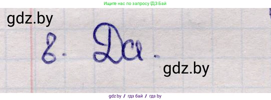 Физика, 11 класс Учебник, авторы: Жилко Виталий Владимирович, Маркович Леонид Григорьевич, Сокольский Анатолий Алексеевич, издательство Народная асвета, Минск, 2021, страница 19, номер 8, Решение 1