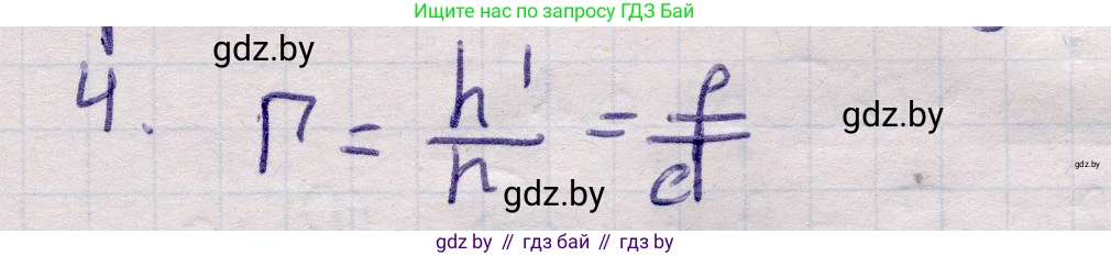 Физика, 11 класс Учебник, авторы: Жилко Виталий Владимирович, Маркович Леонид Григорьевич, Сокольский Анатолий Алексеевич, издательство Народная асвета, Минск, 2021, страница 136, номер 4, Решение 1