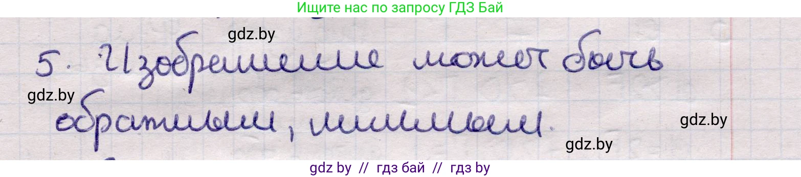 Физика, 11 класс Учебник, авторы: Жилко Виталий Владимирович, Маркович Леонид Григорьевич, Сокольский Анатолий Алексеевич, издательство Народная асвета, Минск, 2021, страница 136, номер 5, Решение 1