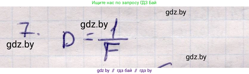 Физика, 11 класс Учебник, авторы: Жилко Виталий Владимирович, Маркович Леонид Григорьевич, Сокольский Анатолий Алексеевич, издательство Народная асвета, Минск, 2021, страница 136, номер 7, Решение 1