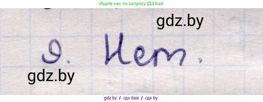 Физика, 11 класс Учебник, авторы: Жилко Виталий Владимирович, Маркович Леонид Григорьевич, Сокольский Анатолий Алексеевич, издательство Народная асвета, Минск, 2021, страница 137, номер 9, Решение 1