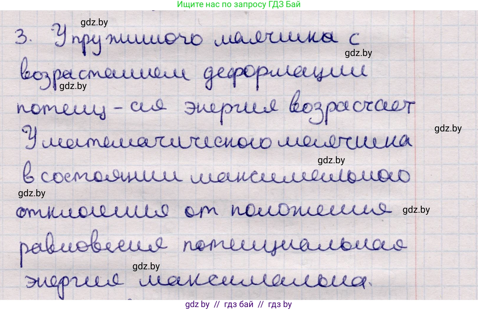 Физика, 11 класс Учебник, авторы: Жилко Виталий Владимирович, Маркович Леонид Григорьевич, Сокольский Анатолий Алексеевич, издательство Народная асвета, Минск, 2021, страница 24, номер 3, Решение 1