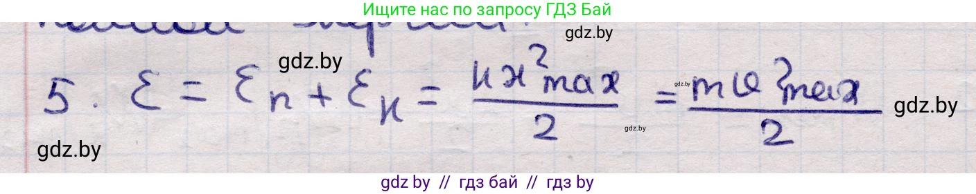 Физика, 11 класс Учебник, авторы: Жилко Виталий Владимирович, Маркович Леонид Григорьевич, Сокольский Анатолий Алексеевич, издательство Народная асвета, Минск, 2021, страница 24, номер 5, Решение 1