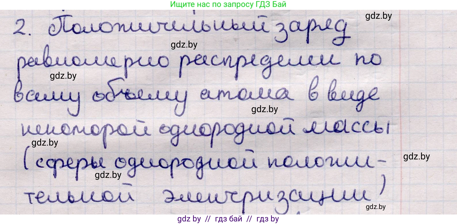 Физика, 11 класс Учебник, авторы: Жилко Виталий Владимирович, Маркович Леонид Григорьевич, Сокольский Анатолий Алексеевич, издательство Народная асвета, Минск, 2021, страница 188, номер 2, Решение 1