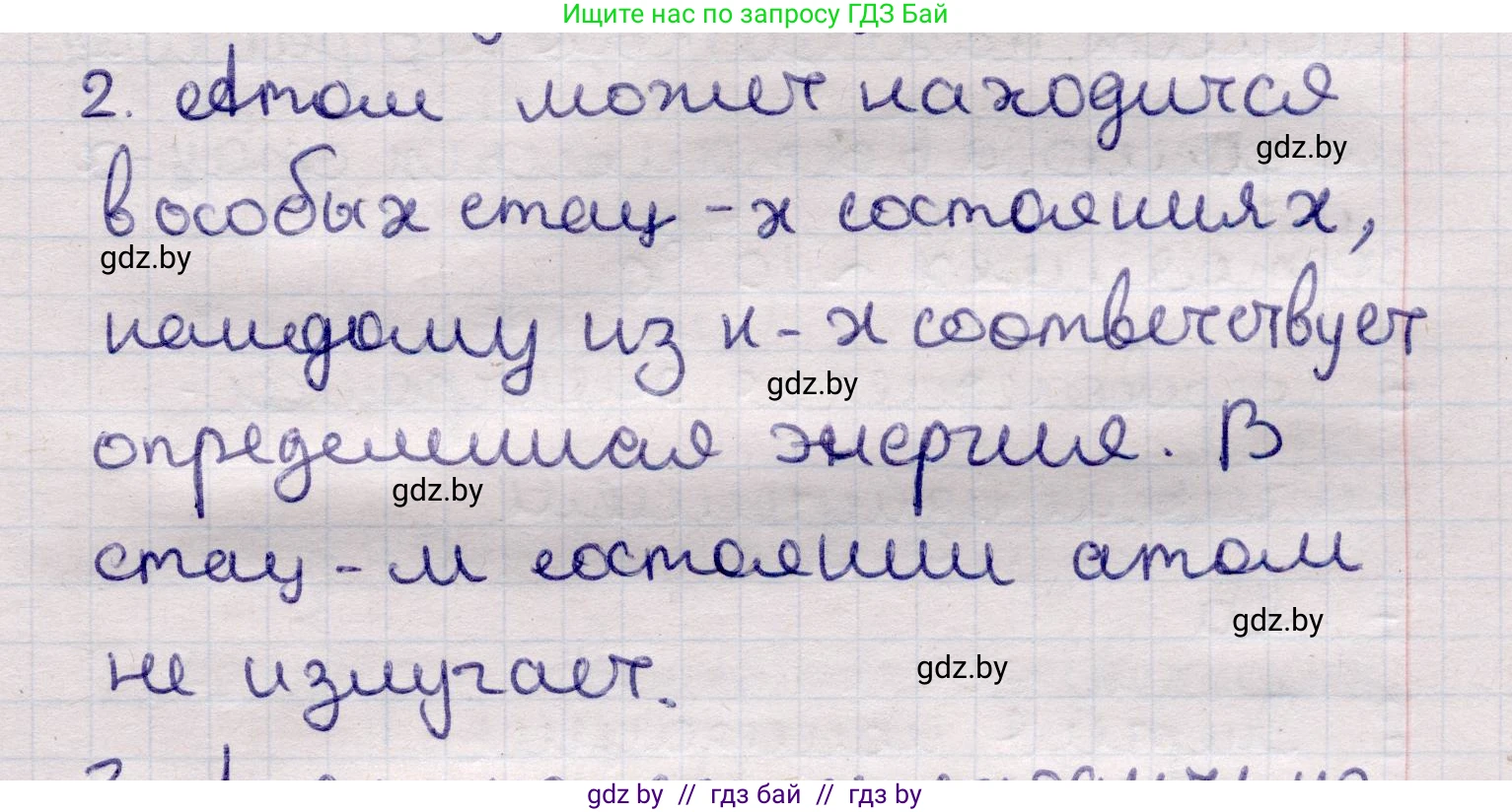 Физика, 11 класс Учебник, авторы: Жилко Виталий Владимирович, Маркович Леонид Григорьевич, Сокольский Анатолий Алексеевич, издательство Народная асвета, Минск, 2021, страница 194, номер 2, Решение 1