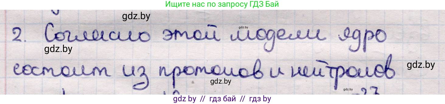 Физика, 11 класс Учебник, авторы: Жилко Виталий Владимирович, Маркович Леонид Григорьевич, Сокольский Анатолий Алексеевич, издательство Народная асвета, Минск, 2021, страница 213, номер 2, Решение 1