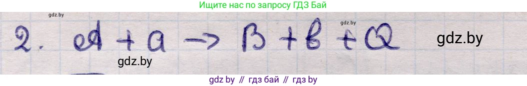 Физика, 11 класс Учебник, авторы: Жилко Виталий Владимирович, Маркович Леонид Григорьевич, Сокольский Анатолий Алексеевич, издательство Народная асвета, Минск, 2021, страница 217, номер 2, Решение 1