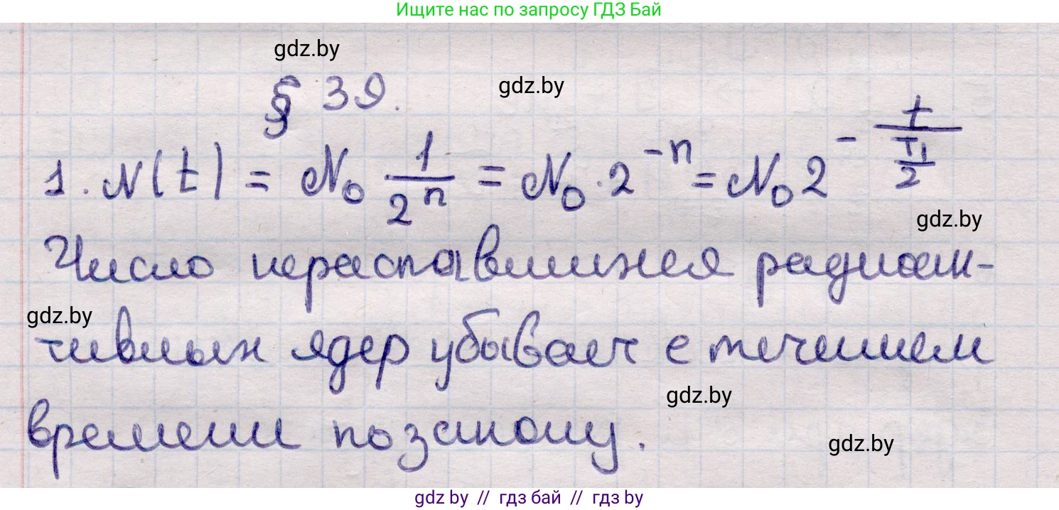 Физика, 11 класс Учебник, авторы: Жилко Виталий Владимирович, Маркович Леонид Григорьевич, Сокольский Анатолий Алексеевич, издательство Народная асвета, Минск, 2021, страница 234, номер 1, Решение 1