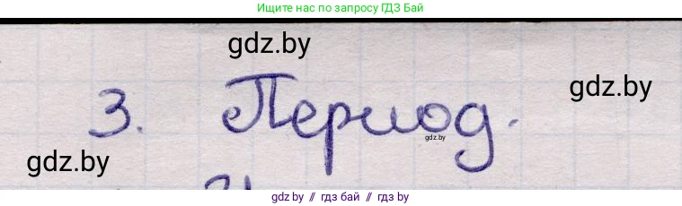 Физика, 11 класс Учебник, авторы: Жилко Виталий Владимирович, Маркович Леонид Григорьевич, Сокольский Анатолий Алексеевич, издательство Народная асвета, Минск, 2021, страница 234, номер 3, Решение 1