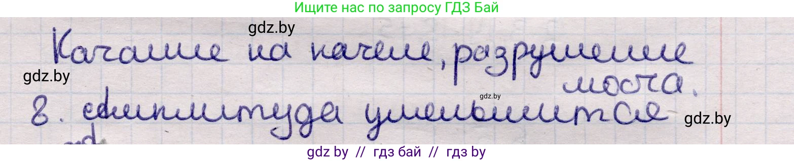 Физика, 11 класс Учебник, авторы: Жилко Виталий Владимирович, Маркович Леонид Григорьевич, Сокольский Анатолий Алексеевич, издательство Народная асвета, Минск, 2021, страница 30, номер 8, Решение 1