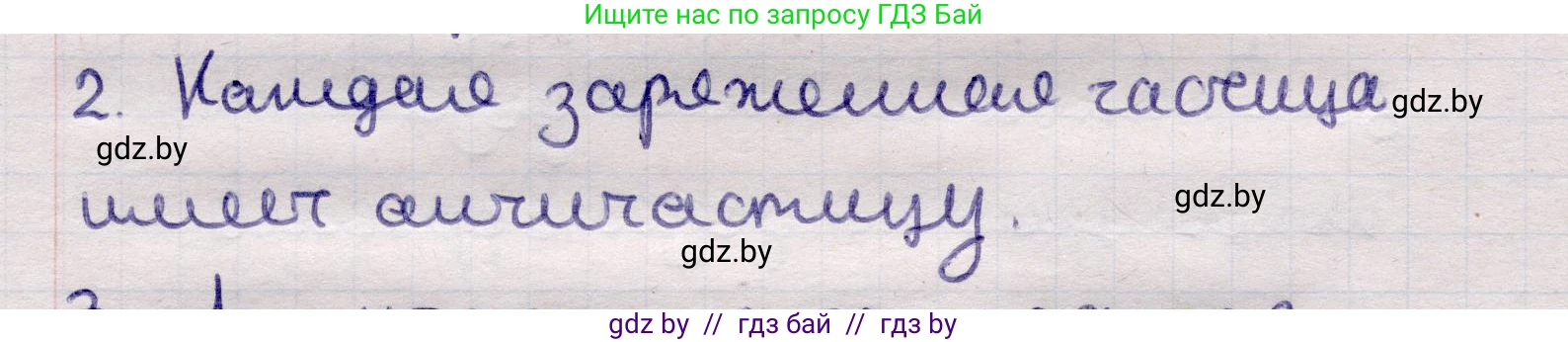 Физика, 11 класс Учебник, авторы: Жилко Виталий Владимирович, Маркович Леонид Григорьевич, Сокольский Анатолий Алексеевич, издательство Народная асвета, Минск, 2021, страница 262, номер 2, Решение 1