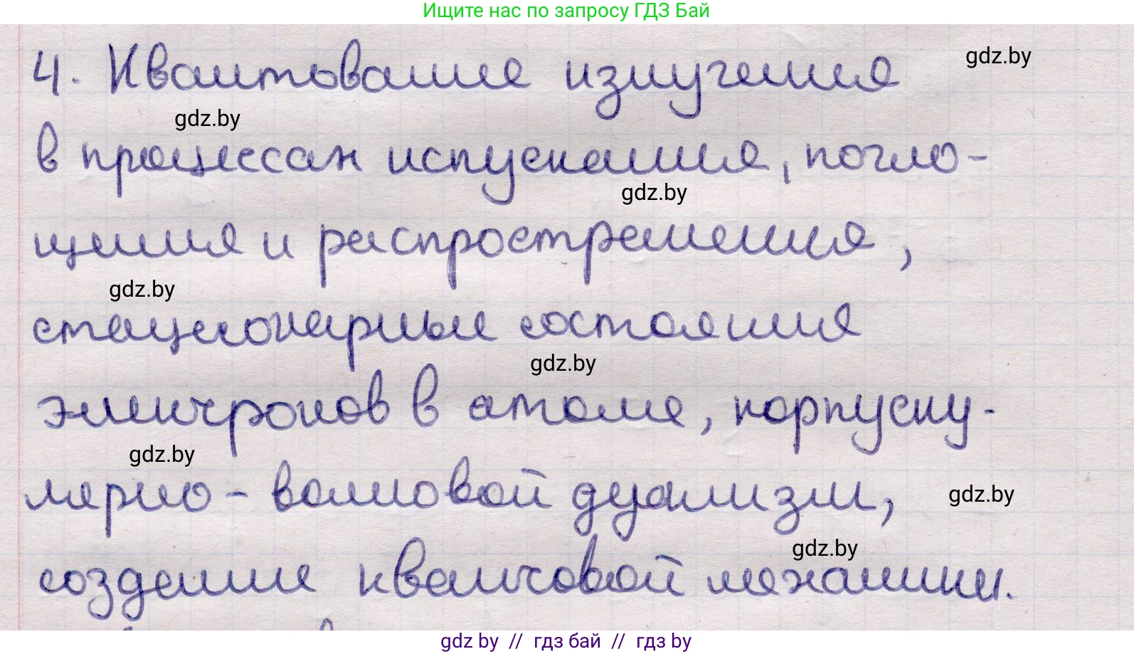 Физика, 11 класс Учебник, авторы: Жилко Виталий Владимирович, Маркович Леонид Григорьевич, Сокольский Анатолий Алексеевич, издательство Народная асвета, Минск, 2021, страница 272, номер 4, Решение 1