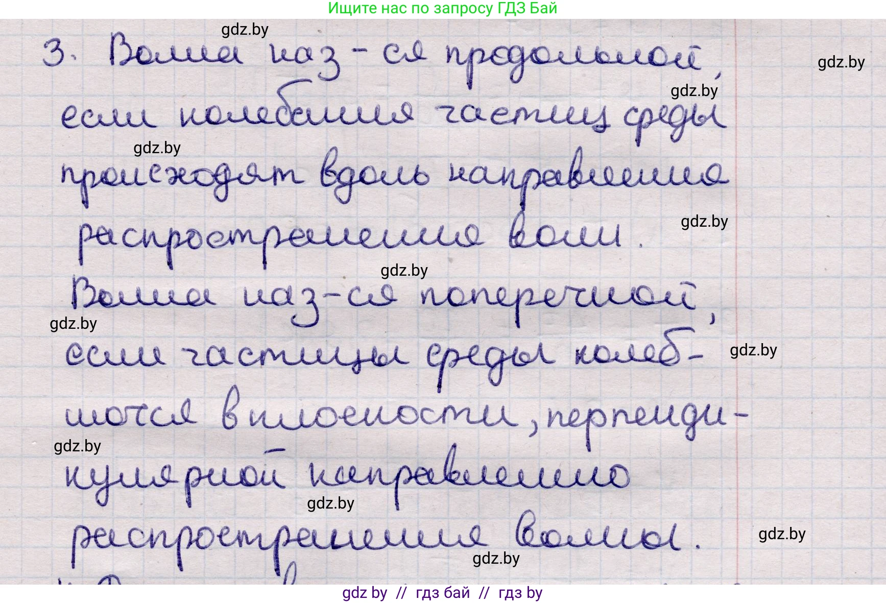 Физика, 11 класс Учебник, авторы: Жилко Виталий Владимирович, Маркович Леонид Григорьевич, Сокольский Анатолий Алексеевич, издательство Народная асвета, Минск, 2021, страница 37, номер 3, Решение 1