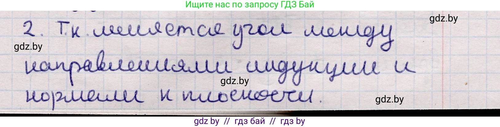 Физика, 11 класс Учебник, авторы: Жилко Виталий Владимирович, Маркович Леонид Григорьевич, Сокольский Анатолий Алексеевич, издательство Народная асвета, Минск, 2021, страница 63, номер 2, Решение 1