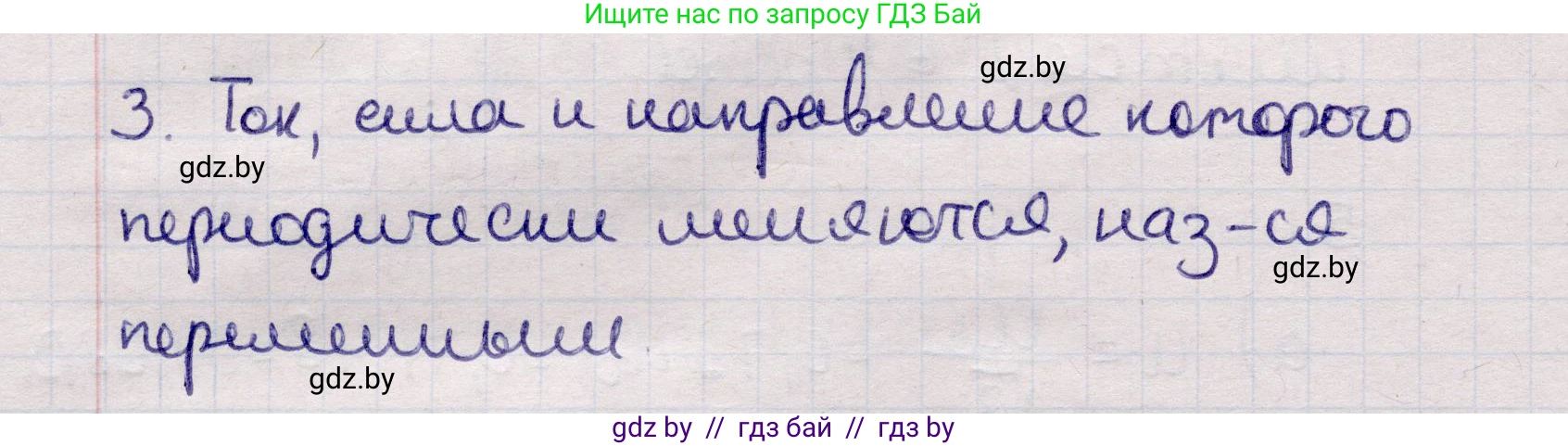 Физика, 11 класс Учебник, авторы: Жилко Виталий Владимирович, Маркович Леонид Григорьевич, Сокольский Анатолий Алексеевич, издательство Народная асвета, Минск, 2021, страница 63, номер 3, Решение 1