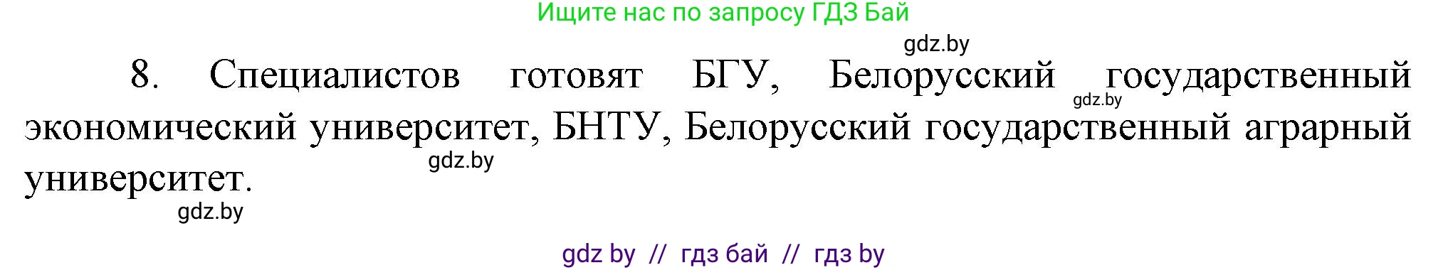 География, 9 класс Тетрадь для практических работ и индивидуальных занятий, авторы: Витченко Александр Николаевич, Антипова Екатерина Анатольевна, Станкевич Наталья Григорьевна, издательство Аверсэв, Минск, 2022, страница 50, номер 10**, Решение (продолжение 2)