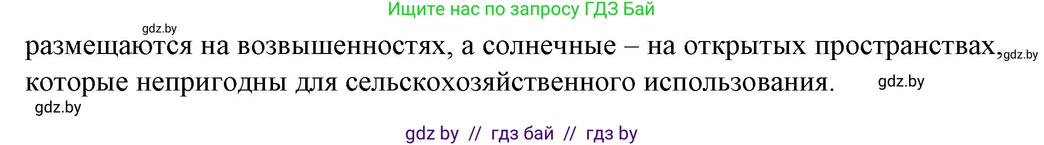 География, 9 класс Тетрадь для практических работ и индивидуальных занятий, авторы: Витченко Александр Николаевич, Антипова Екатерина Анатольевна, Станкевич Наталья Григорьевна, издательство Аверсэв, Минск, 2022, страница 53, номер 16**, Решение (продолжение 2)