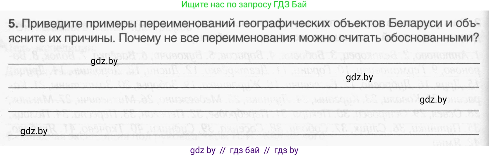 География, 9 класс рабочая тетрадь, авторы: Брилевский Михаил Николаевич, Климович Алеся Владимировна, издательство Белкартография, Минск, 2021, бирюзового цвета, страница 12, номер 5, Условие