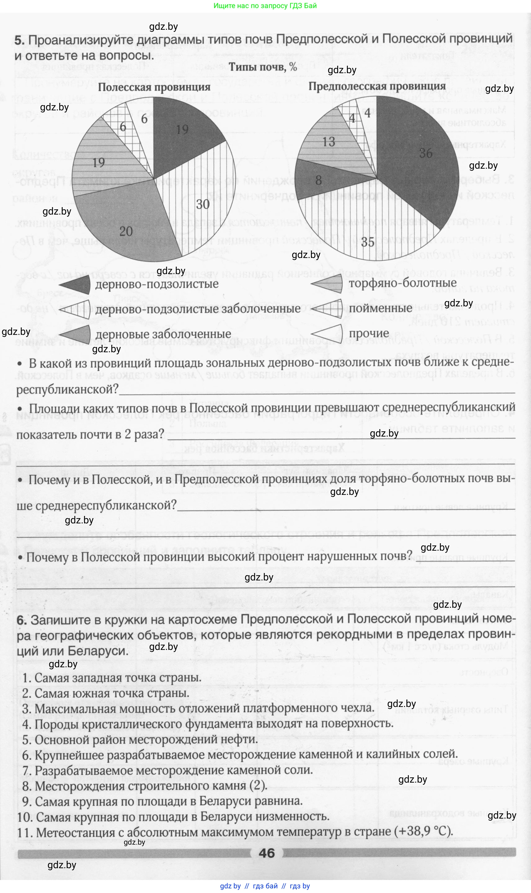 География, 9 класс рабочая тетрадь, авторы: Брилевский Михаил Николаевич, Климович Алеся Владимировна, издательство Белкартография, Минск, 2021, бирюзового цвета, страница 46